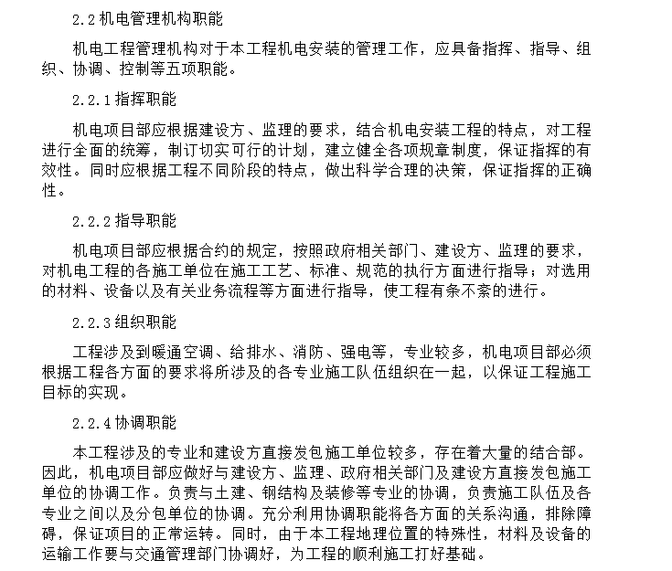 通风空调工程施工组织设计