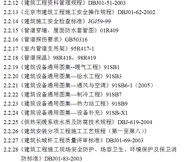 通风空调及气体动力工程施工组织设计
