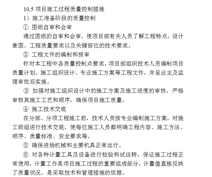 通风空调及气体动力工程施工组织设计