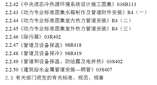 通风空调及气体动力工程施工组织设计