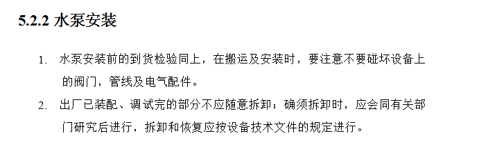 通风空调设备安装施工组织设计