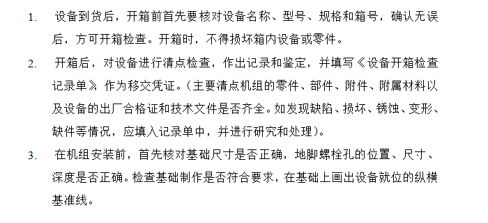 通风空调设备安装施工组织设计