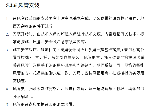 通风空调设备安装施工组织设计