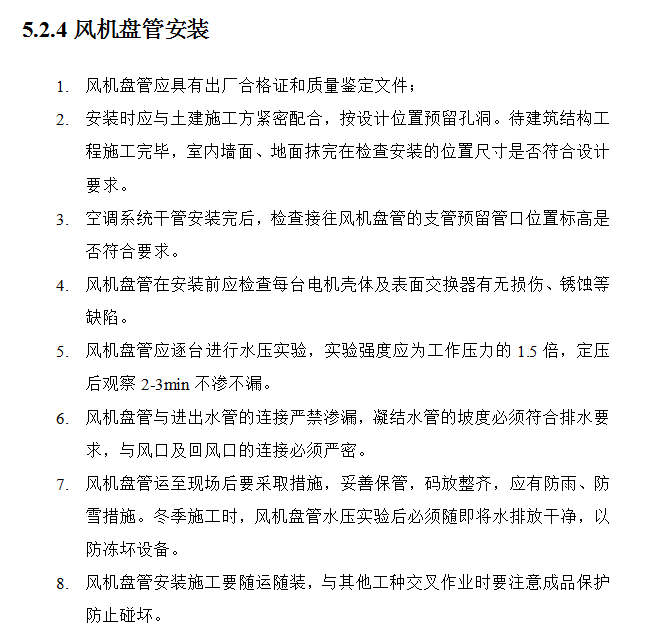 通风空调设备安装施工组织设计