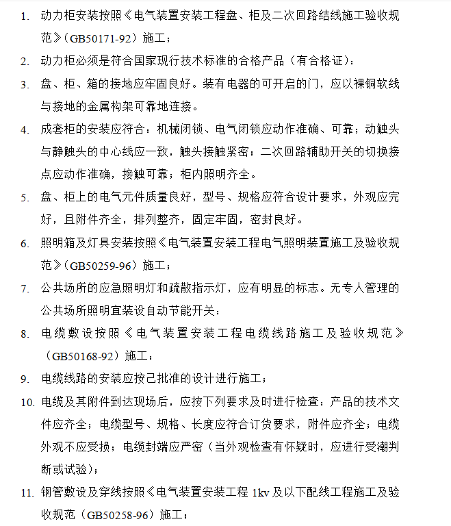 通风空调设备安装施工组织设计