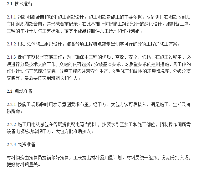 通风系统施工组织方案