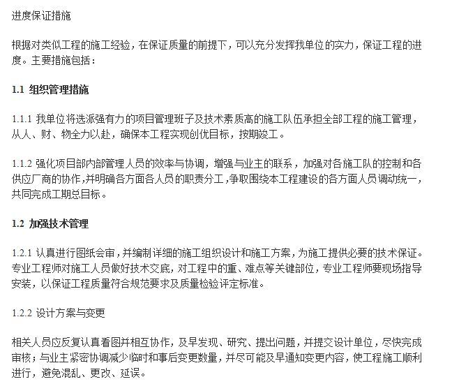 通风系统施工组织方案