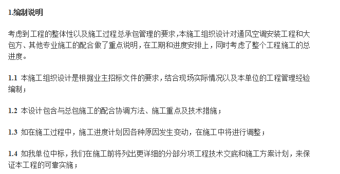 通风系统施工组织方案