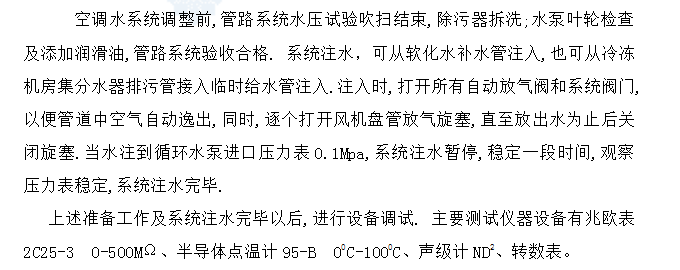 通风与空调系统调试方案