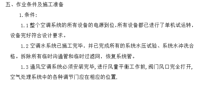 通风与空调系统调试方案