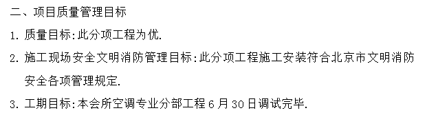 通风与空调系统调试方案