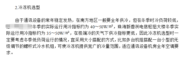 通讯机房空调施工组织设计方案