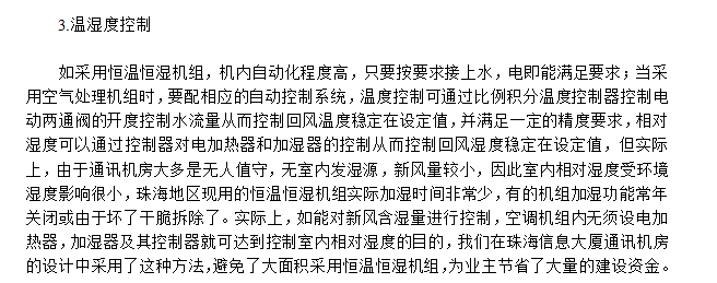 通讯机房空调施工组织设计方案