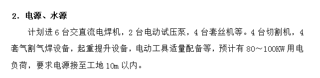 长沙某休闲中心中央空调施工组织设计