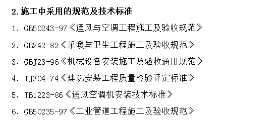 长沙某休闲中心中央空调施工组织设计
