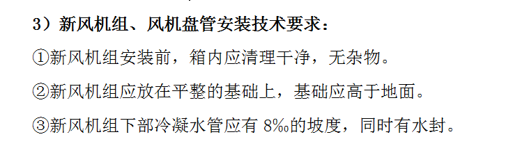 长沙某休闲中心中央空调施工组织设计