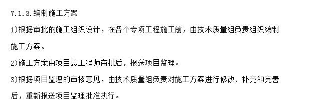 中央空调安装工程施工组织设计