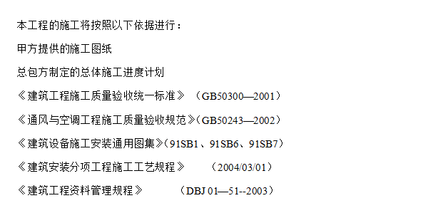 中央空调安装工程施工组织设计