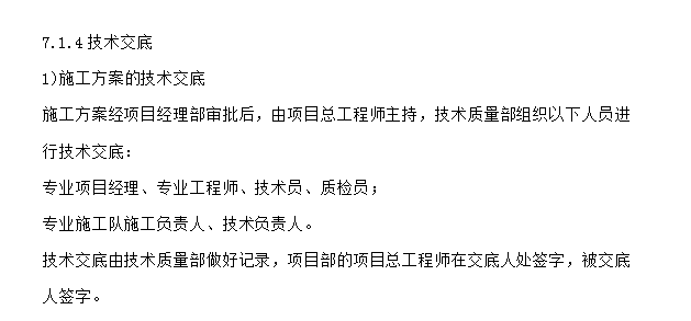 中央空调安装工程施工组织设计