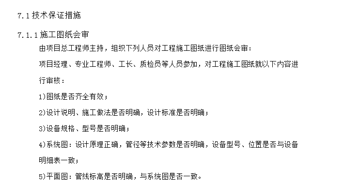 中央空调安装工程施工组织设计