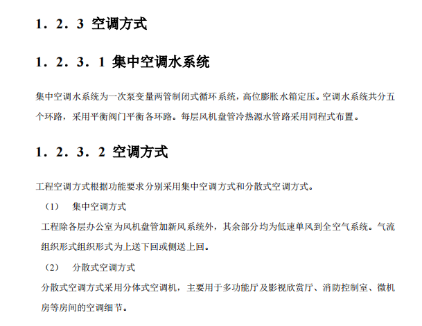 中央空调工程施工方案