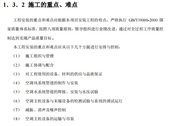 中央空调工程施工方案