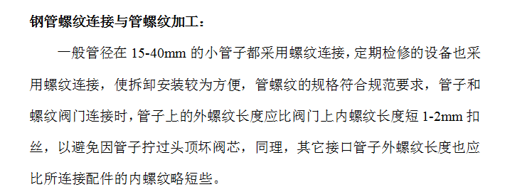 中央空调系统施工组织设计方案