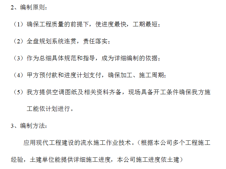 中央空调系统施工组织设计方案
