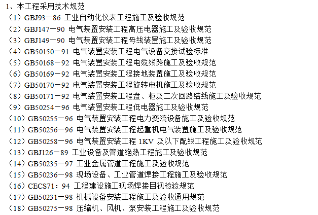 N 型成型挤压机安装施工组织设计方案