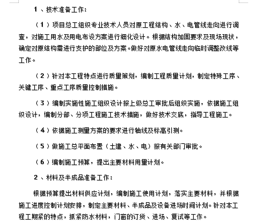 某职业技术学院锅炉房改造技术标