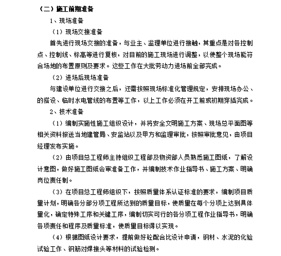 某职业技术学院锅炉房改造技术标