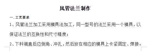 风管制作安装工艺要求及质量控制要点