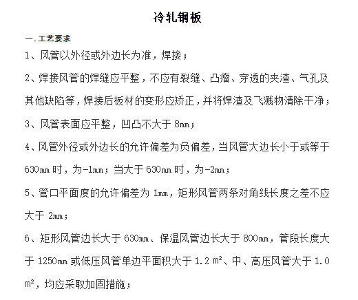 风管制作安装工艺要求及质量控制要点