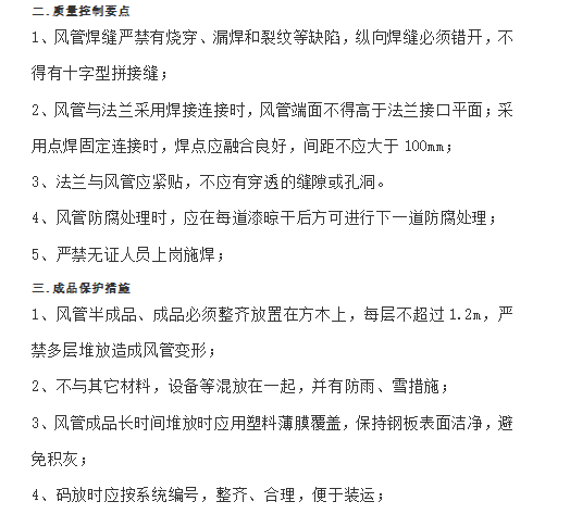 风管制作安装工艺要求及质量控制要点