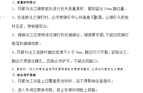 风管制作安装工艺要求及质量控制要点
