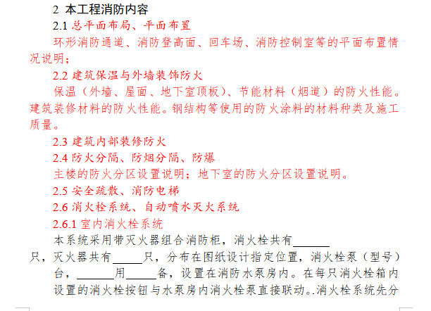 消防工程施工单位工作报告