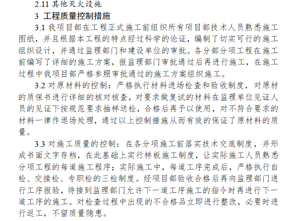 消防工程施工单位工作报告