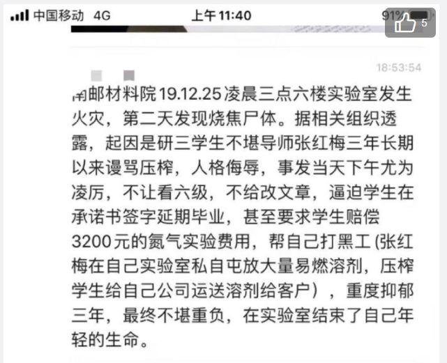 南邮研究生疑因导师压迫身亡 校方：取消导师资格 后续调查中