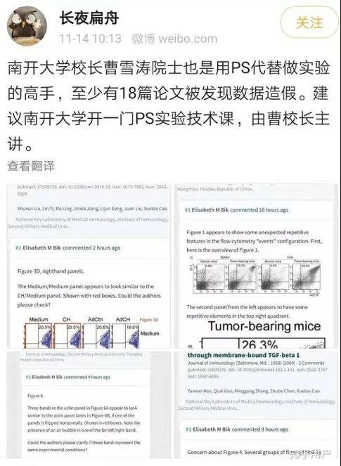 41 岁当选最年青院士，南开大学校长曹雪涛 49 篇论文涉嫌造假，实锤吗？