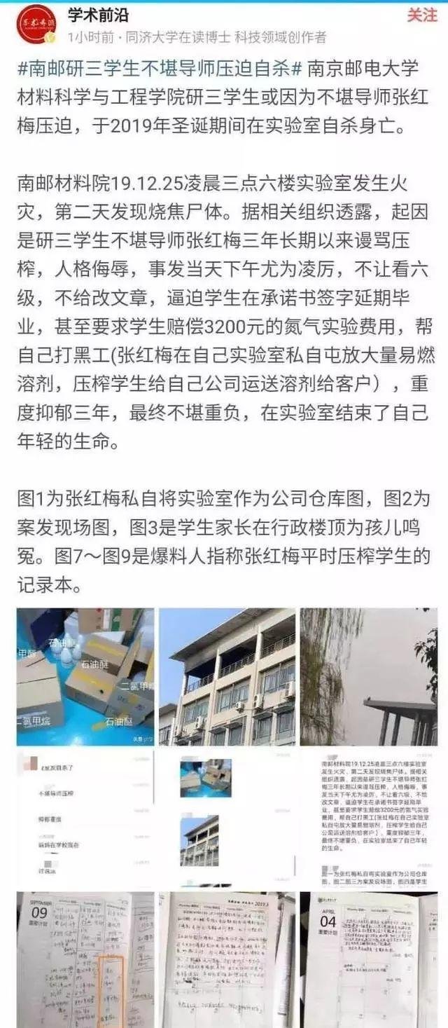 南京邮电大学通报张宏梅问题处理结果: 撤销教师资格