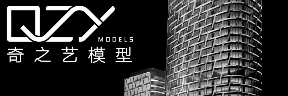 推广|微观复现:奇之艺模型 QZY Models 的第一个十年 推广|微观复现:奇之艺模型 QZY Models 的第一个十年