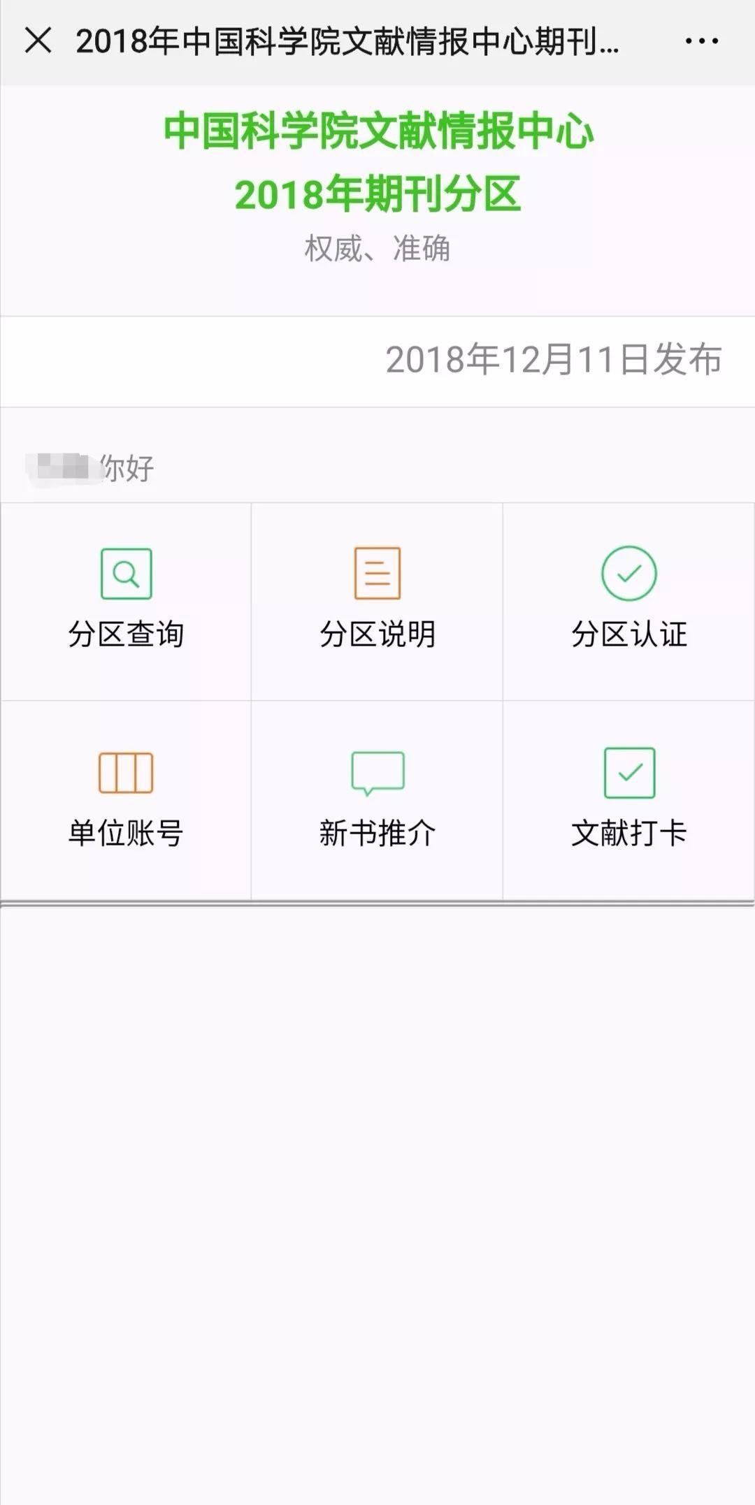 2019 年中科院 JCR 分区正式公布，今年有哪些变化