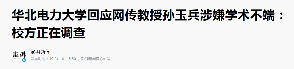 清华博后黑进审稿人账户伪造审稿意见