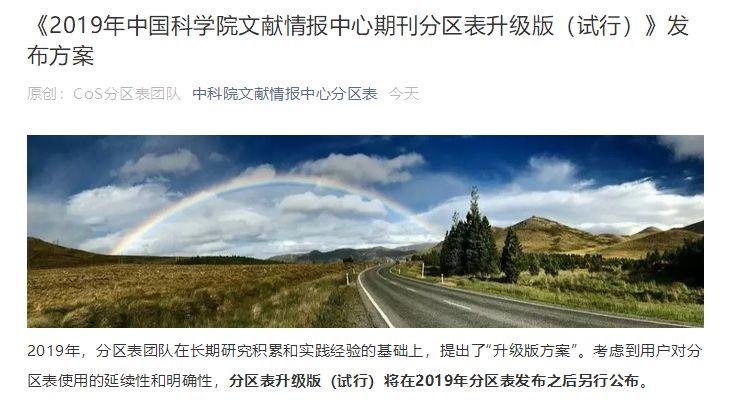 2019 年中科院 JCR 分区正式公布，今年有哪些变化