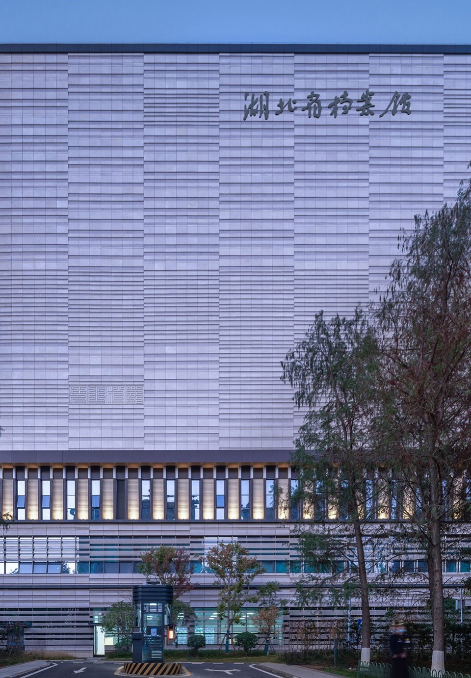 湖北省档案馆新馆 / 中南建筑设计院股份有限公司