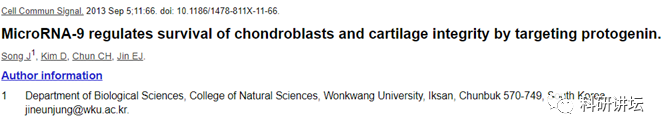 韩国圆光大学 Eun-Jung Jin 教授被指论文造假