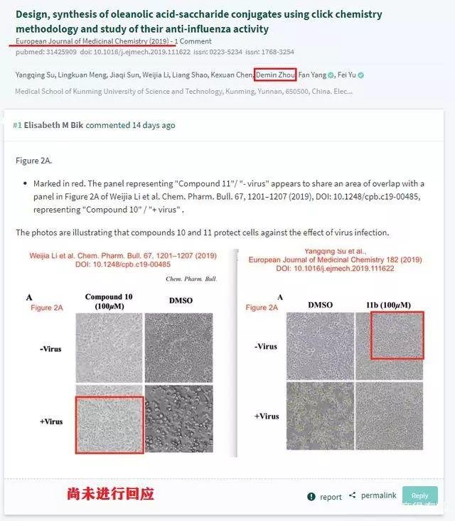 北京大学药学院院长周德敏教授涉嫌学术造假