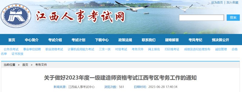 2023 年江西一级建造师准考证打印时刻：2023 年 9 月 4 日—8 日