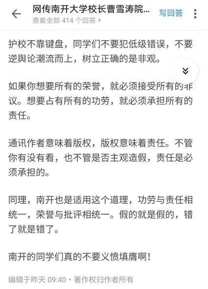 41 岁当选最年青院士，南开大学校长曹雪涛 49 篇论文涉嫌造假，实锤吗？