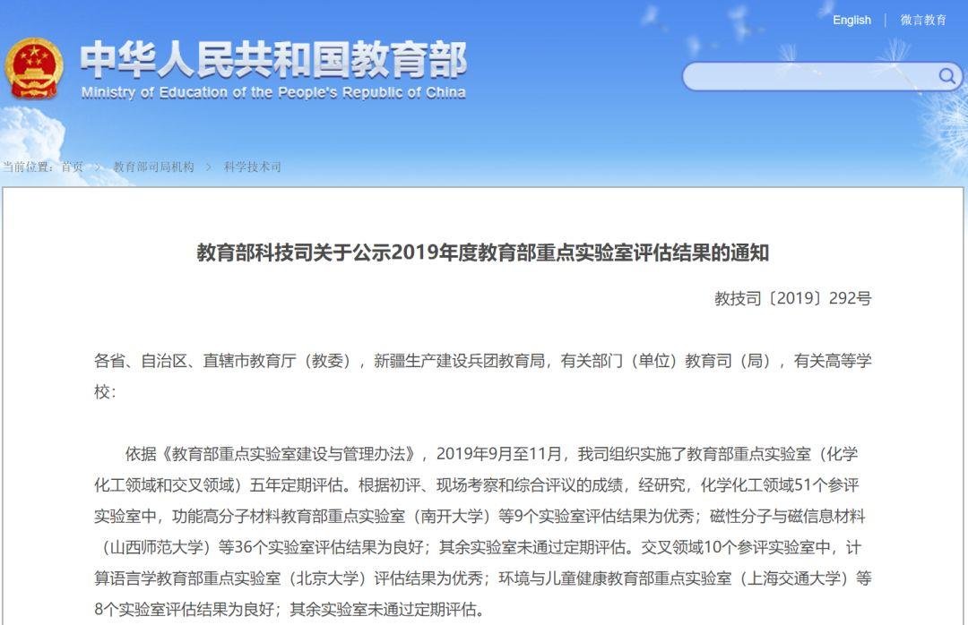 2019 年教育部重点实验室评估结果公布:10 家优秀 7 家未通过评估